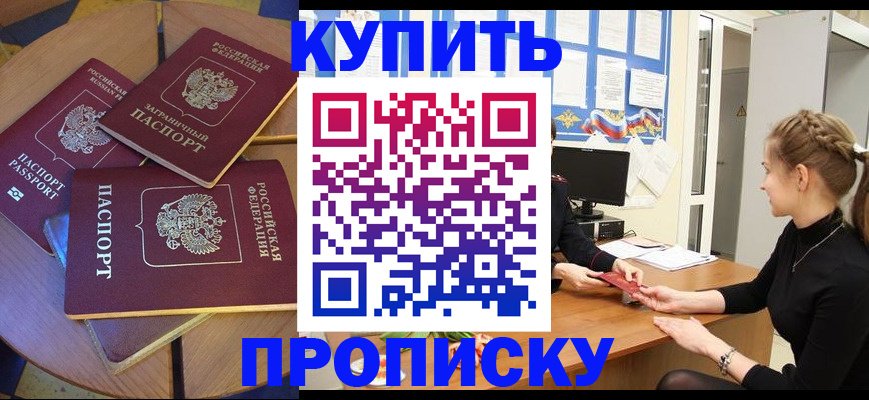 прописка гарантия в Ялуторовске